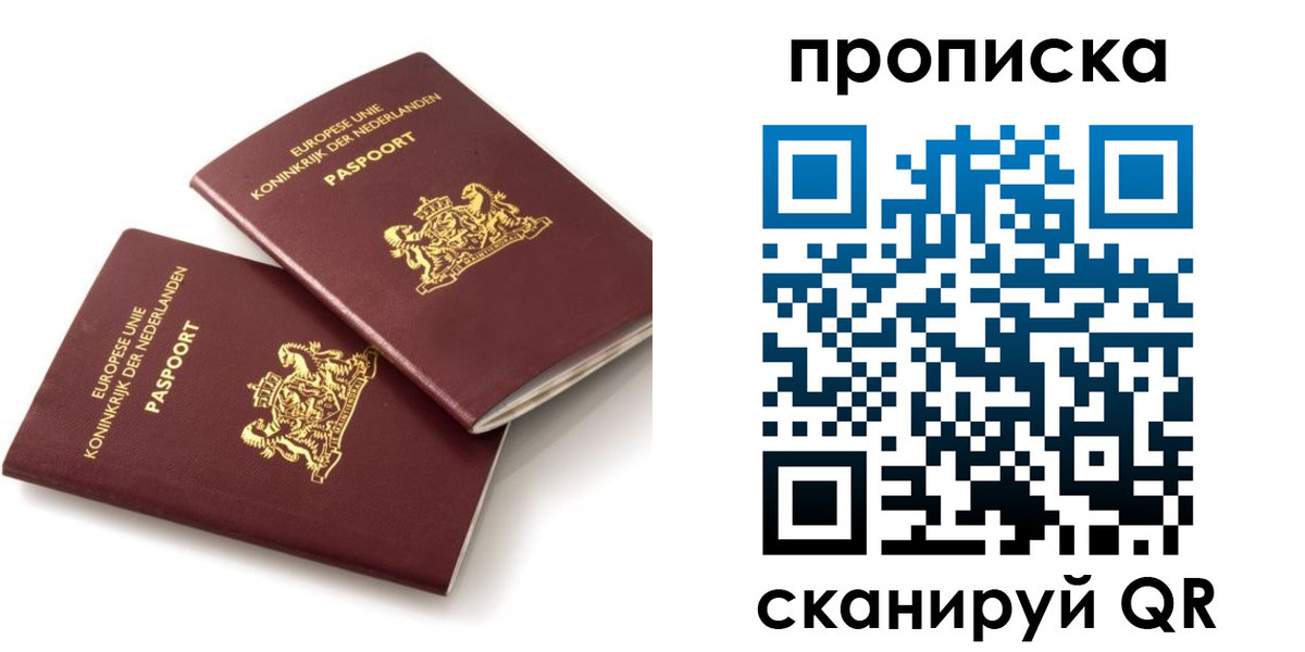 временная регистрация купить в Коле