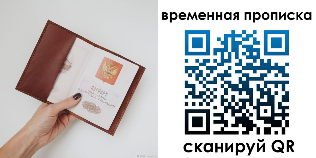 прописка регистрация в Коле