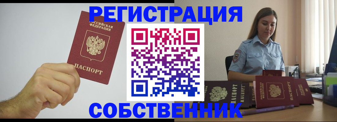 прописка регистрация в Коле